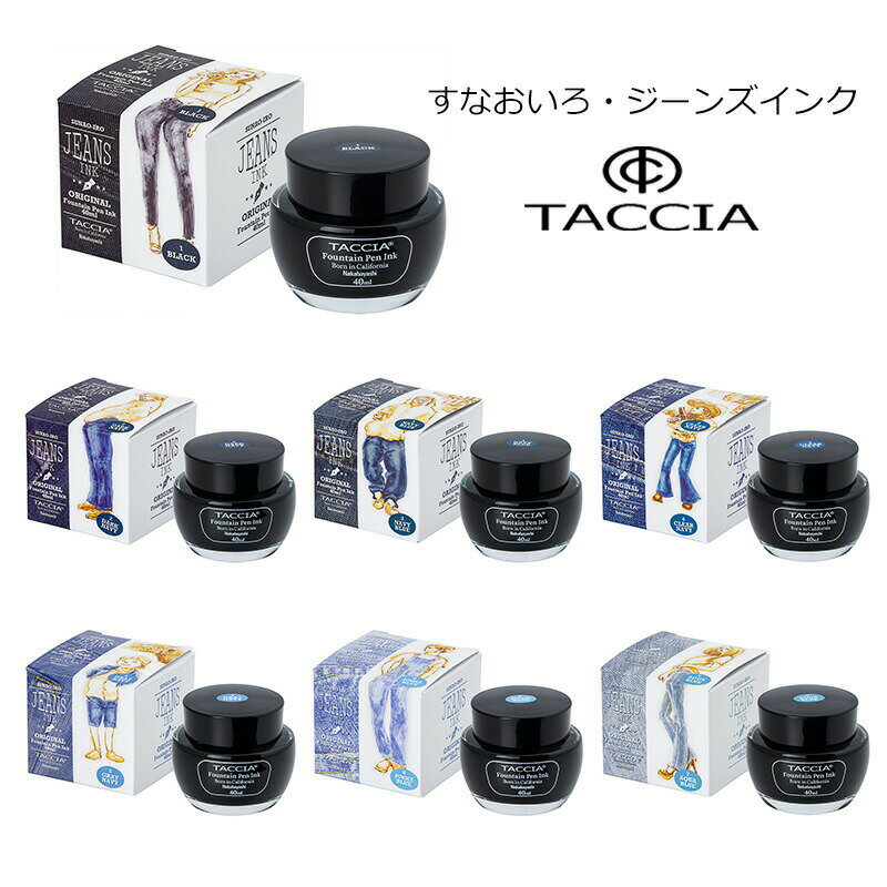 【TACCIA】タッチア すなおいろジーンズインク　ボトルインク　 水性染料40ml 全7カラー