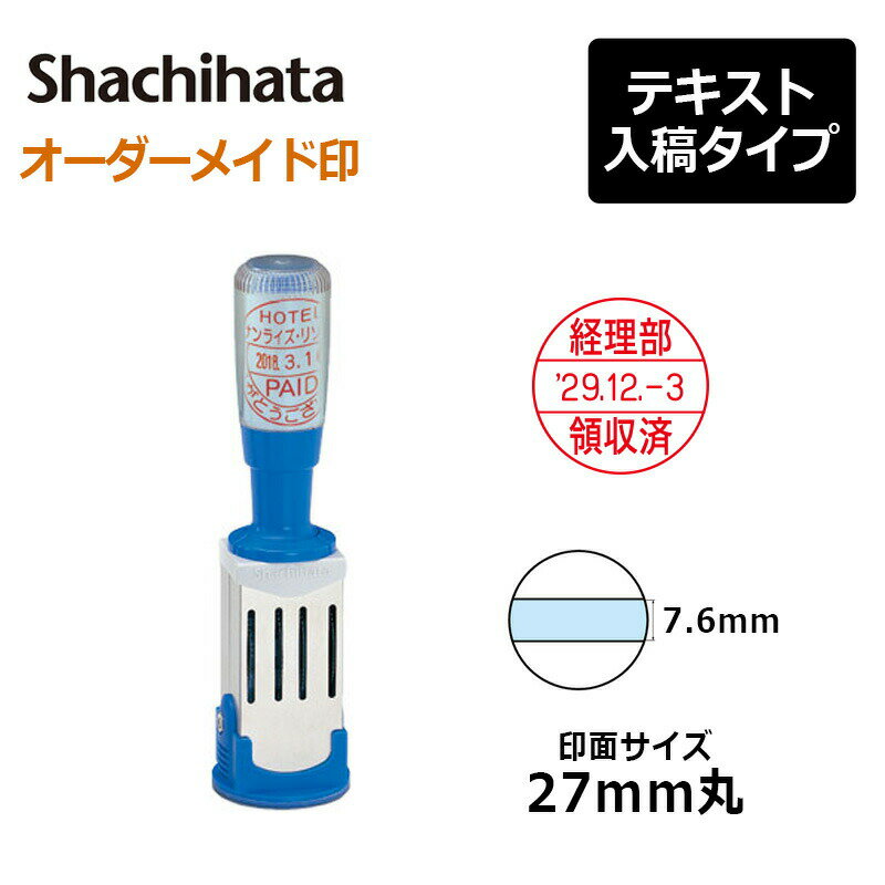 【シヤチハタ】データースタンプ 年号分割式 9号丸（印面サイズ：27mm丸） テキスト入稿(Aタイプ)[事務用品/受領印/領収印/日付印/日付入り/オーダーメイド/ゴム印/スタンプ/オリジナル/会社/ビジネス/確認/年号/年月日]
