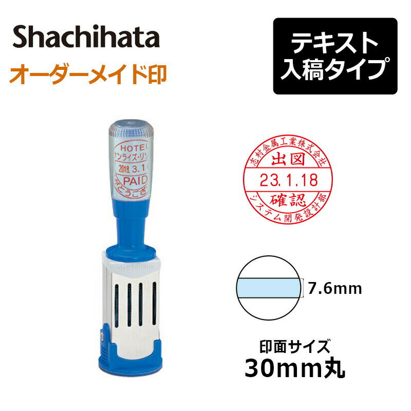 【シヤチハタ】データースタンプ 年号分割式 10号丸（印面サイズ：30mm丸） テキスト入稿(Aタイプ)[事務用品/受領印/領収印/日付印/日付入り/オーダーメイド/ゴム印/スタンプ/オリジナル/会社/ビジネス/確認/年号/年月日]