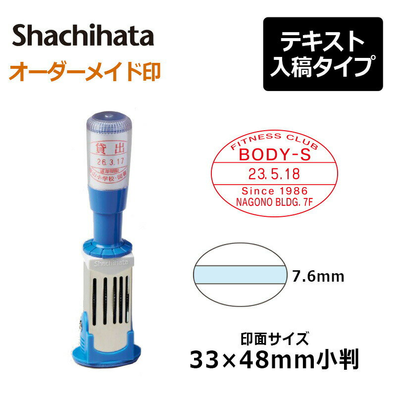 【シヤチハタ】データースタンプ 年号分割式 16号小判（印面サイズ：33×48mm） テキスト入稿(Aタイプ)[事務用品/受領印/領収印/日付印/日付入り/オーダーメイド/ゴム印/スタンプ/オリジナル/会社/ビジネス/確認/年号/年月日]