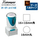 【シヤチハタ】 丸型印 16号 ビジネス用キャップレス E型(印面サイズ:直径16mm) データ入稿タイプ(Bタイプ)[事務用品/オーダーメイド/イラストレータ...