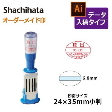 【シヤチハタ】データースタンプ 年号分割式 12号小判（印面サイズ：24×35mm）データ入稿(Bタイプ)[事務用品/受領印/領収印/日付印/日付入り/オーダーメイド/イラストレーター形式/データ入稿/ゴム印/スタンプ/オリジナル/会社/ビジネス/確認/年号/年月日]