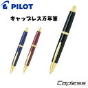 【PILOT】ノック式万年筆 キャップレス ゴールドカラー ...