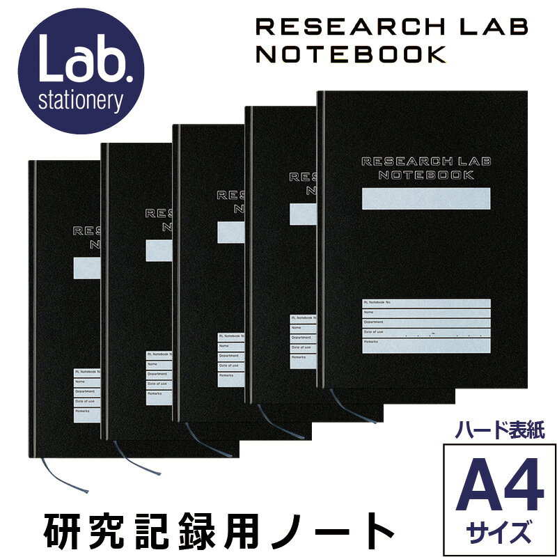【KOKUYO】コクヨ リサーチラボノート HG（ハード表紙）5冊セット 80枚 A4サイズ ノ-LB208HS 研究記録用ノート 実験ノート