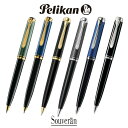 【Pelikan】ペリカン 油性 ボールペン スーベレーン K800 K805