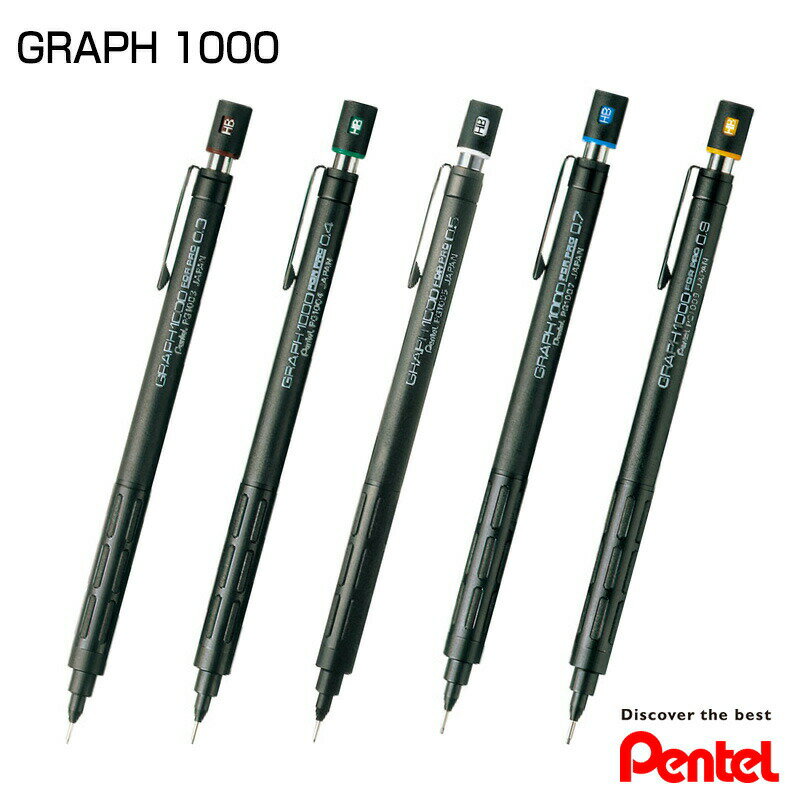 【Pentel】ぺんてる グラフ1000フォー