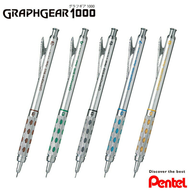 【Pentel】ぺんてる グラフギア1000 製図用シャープペンシル 0.3 0.4 0.5 0.7 0.9mm