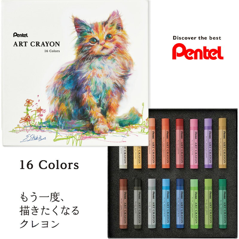 ぺんてる アートクレヨン 16色セット 大人のクレヨン