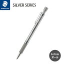 STAEDTLER ステッドラー シルバーシリーズ ノック式 油性ボールペン ボール径0.8mm 