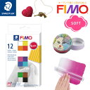 【STAEDTLER】ステッドラー FIMO フィモソフト マテリアルパック 12色セット 特徴 フィモソフトの基本色がハーフサイズでセットされています。 多くの色を少しづつお使いの方、初めてフィモをお使いの方に最適なセットです。 家庭用オーブンで110℃という低温で加熱するため、過熱による色の変化や収縮がほとんどみられない。耐光性にもすぐれているので、アクセサリー作りにも最適。 ヨーロッパの品質基準CEの中でも最も厳しいEN71（幼児用の玩具の基準）に基づいて製造されている。お子様にも安心してご使用いただけます。 色を混ぜることで無数の色を創作することが可能。 自然乾燥の粘土と違い、加熱するまでは成形が可能。 スペック ●サイズ：W118×H215×D17mm ●重 量：356g ●ドイツ製 品番 8023 C12-1 　フィモハーフサイズ 12色セット 0（ホワイト）、10（レモン）、22（ラズベリー）、24（インドレッド）、33（ブリリアントブルー）、39（ペパーミント）、42（タンジェリン）、53（トロピカルグリーン）、63（プルーン）、7（キャラメル）、80（ドルフィングレー）、9（ブラック） 配送に関して メール便にて出荷を行います。 注意点 ※商品の色は、実際の色とは若干異なる場合がございます。 ※直射日光の当たる場所や高温になるところでは、使用または保管しないでください。 ※ご使用後は、ラップに包んで保管してください。(使用、保管に適した温度：15〜28℃) 関連商品 ミックスクイック フィモを柔らかくするための粘土 フィモリキッド 固まる液状のオーブン粘土 フィモ専用 水性ニス 光沢を付けたり、変色を防止用 フィモ専用 水性ニス（大） 光沢を付けたり、変色を防止用 リーフメタル（箔） フィモに混入させて、一緒に加熱 温度計 フィモと一緒にオーブンに入れて温度を確認できる