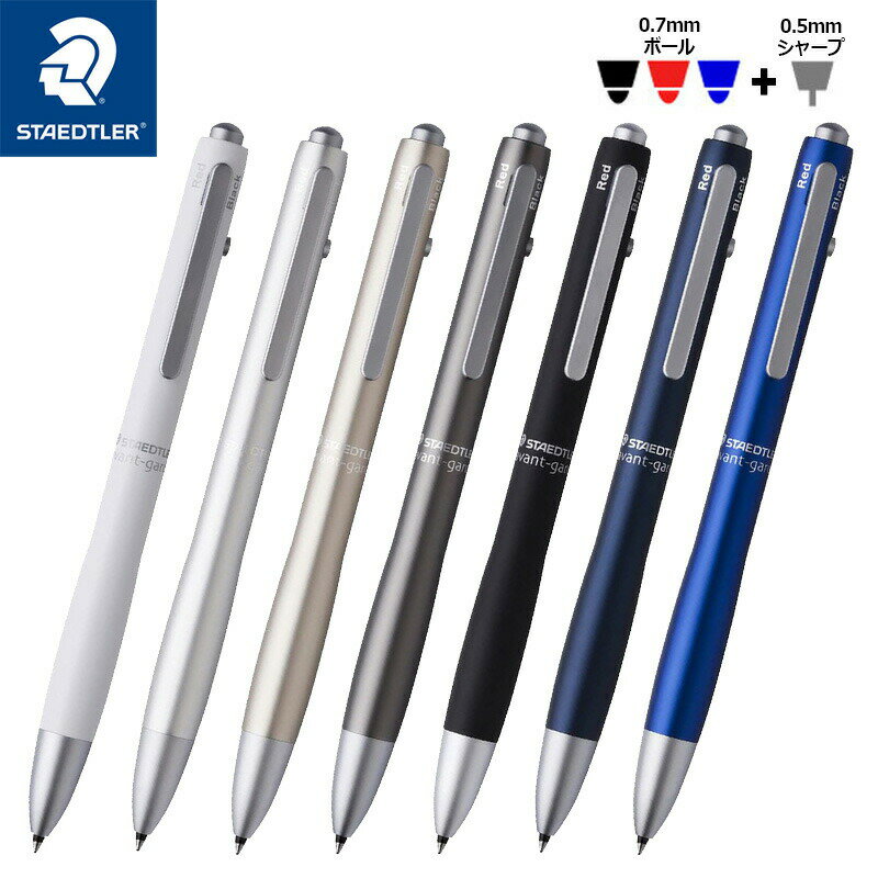 ステッドラー 【STAEDTLER】ステッドラー アバンギャルド 0.7mm 3色ボールペン+0.5mmシャープ 多機能ペン