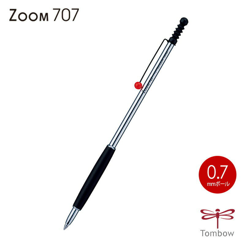 【トンボ鉛筆】ズーム707 デラックス ツイスト式 油性ボールペン(0.7mmボール)