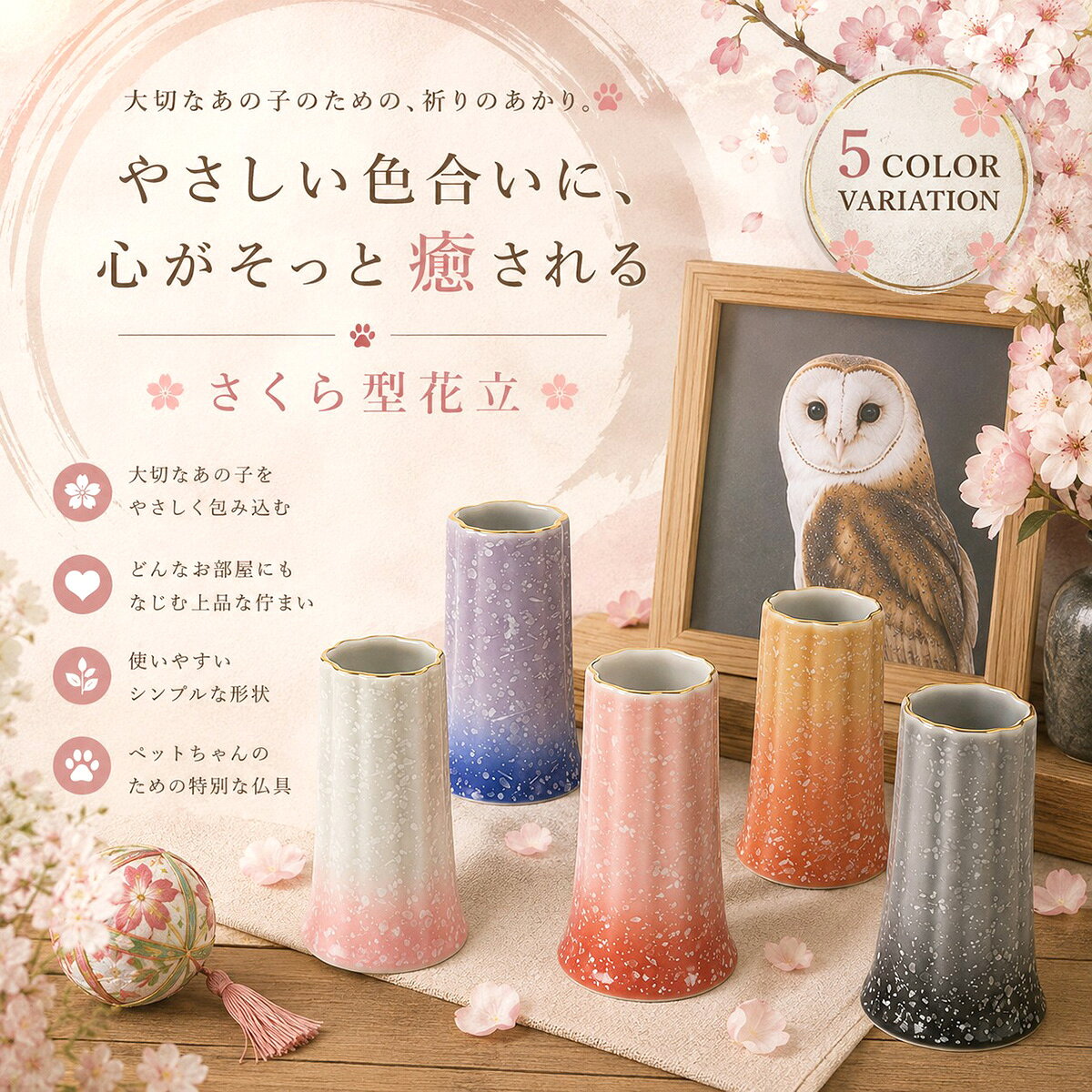 ANGERS アンジェ II 桜型 花立 有田焼 さくら ペット仏壇　ペット仏具　ペット供養...