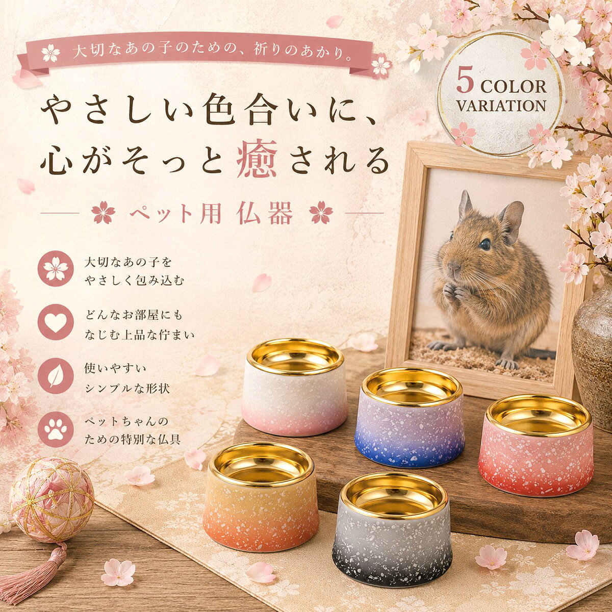 ANGERS アンジェ II 仏器 有田焼 供物皿 ペット仏壇　ペット仏具　ペット供養　ペットメモリアル　おうち供養
