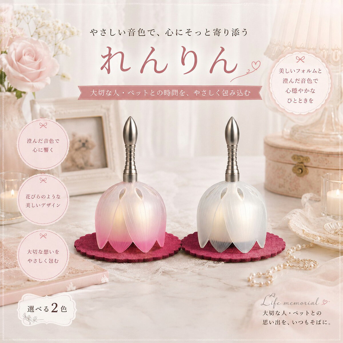 手元供養 れんりん おりん リン ペット仏壇 ペット仏具 ペット供養 ペットメモリアル おうち供養