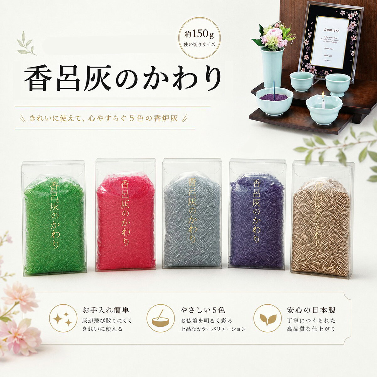 香呂灰のかわり 150g　ペット仏壇　ペット仏具　ペット供養　ペットメモリアル　お...