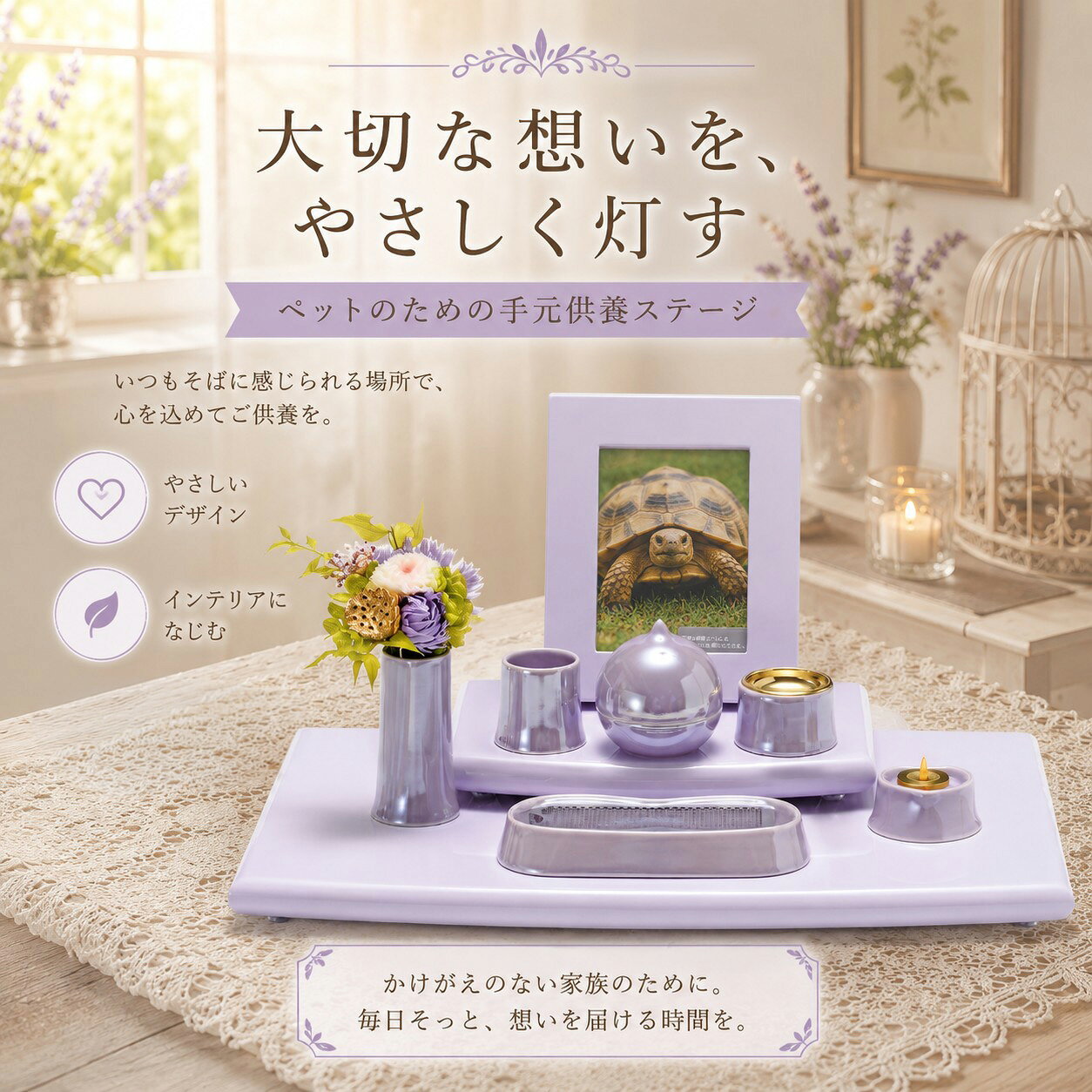 ライフmemorialステージ＆有田焼仏具セット　スクエアカット　ペット仏壇　ペット...
