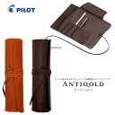 【PILOT】パイロット 本革 ANTIQOLD（アンティコルド）ロールペンケース 全4カラー