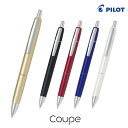 【PILOT】パイロット Coupe クーペ（油性ボールペン）細字0.7mm