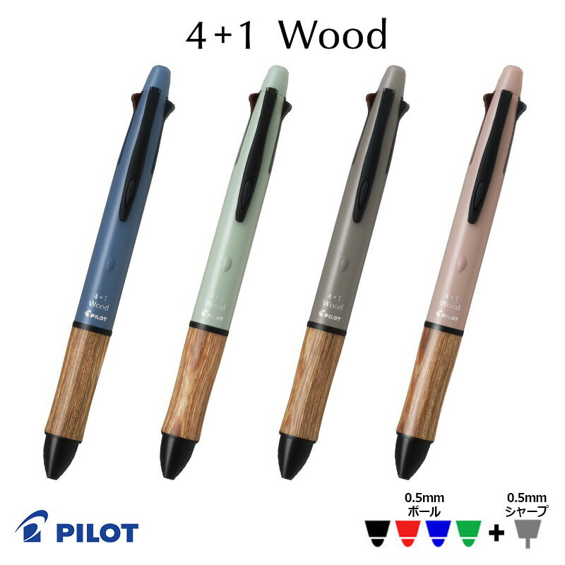 楽天市場】pilot 4+1 ウッドの通販