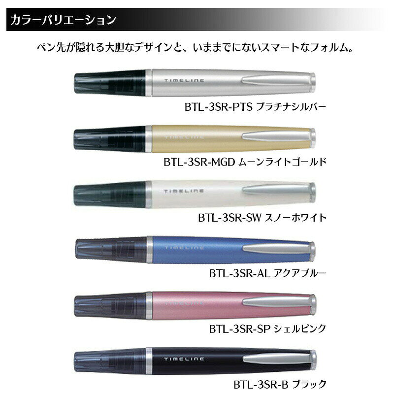 【PILOT】パイロット　TIMELINE タイムライン〈PRESENT〉 油性ボールペン 細字0.7mm