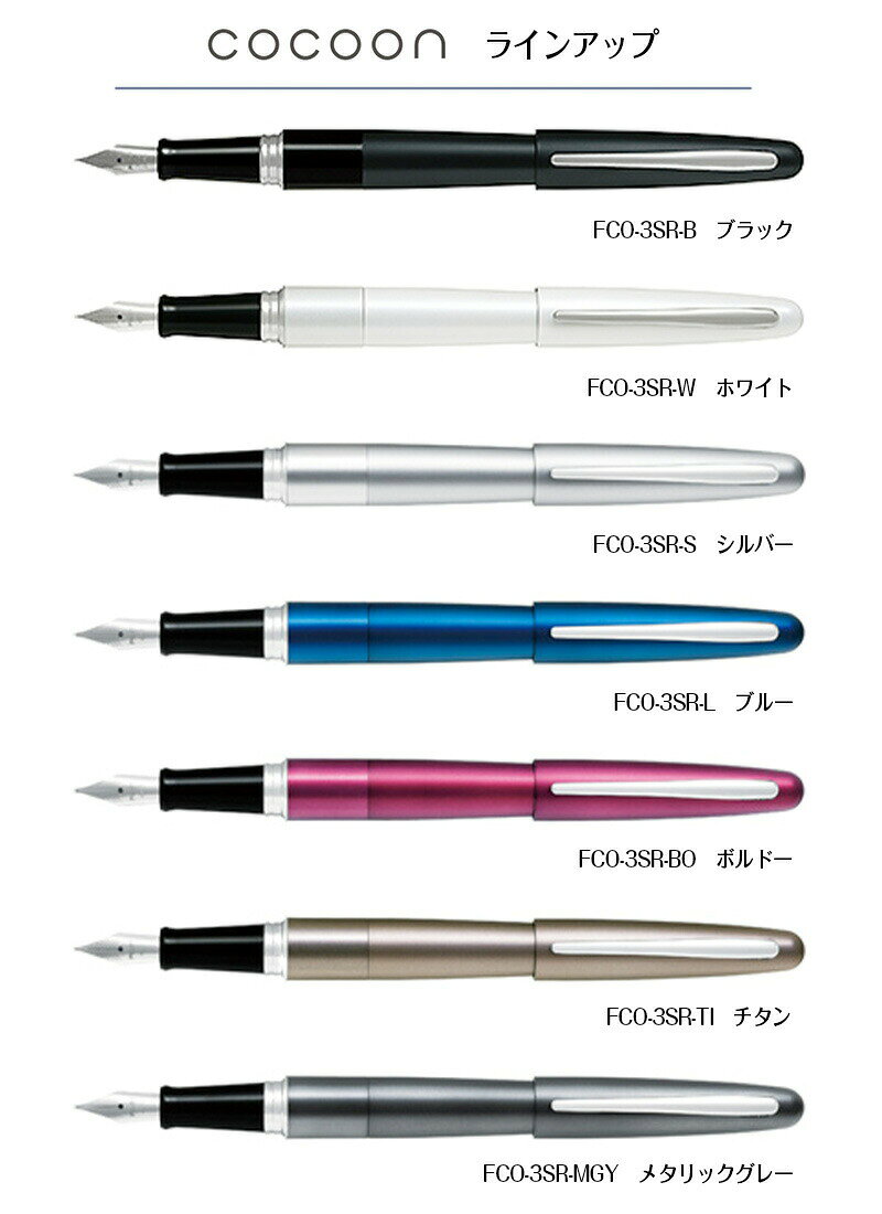 【PILOT】パイロット cocoon コクーン 万年筆 細字・中字 FCO-3SR hanko-king-10084789 はんこキング(印鑑・シャチハタ) サンプル画像3