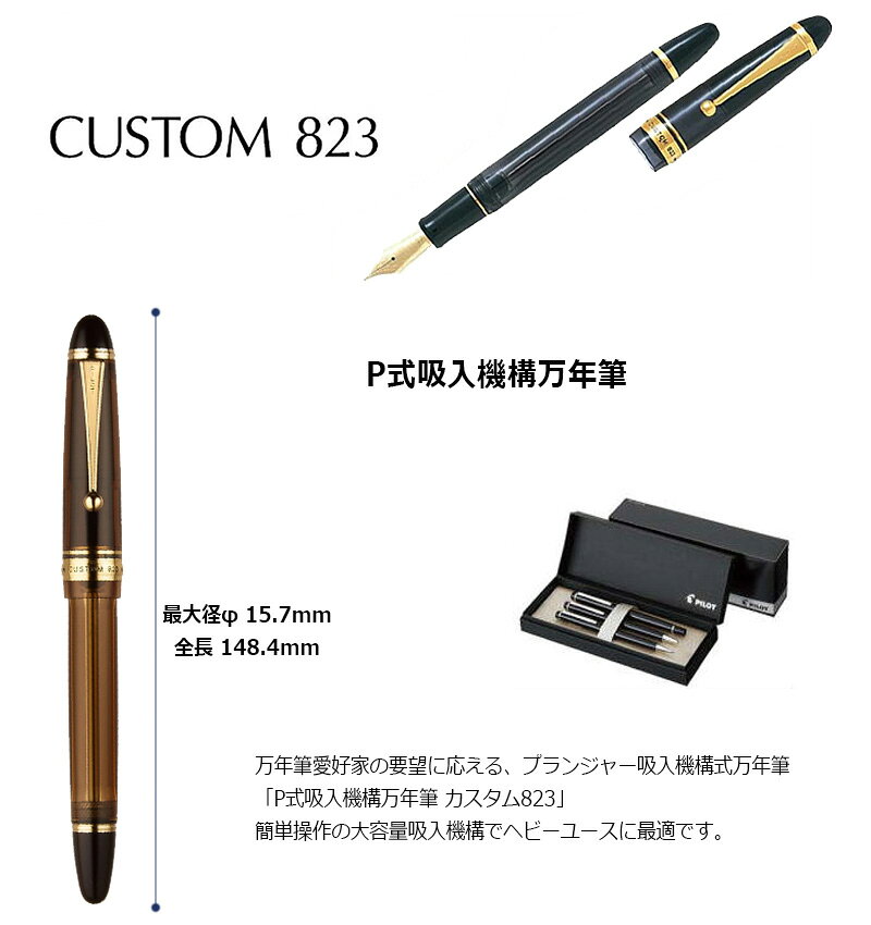 【PILOT】パイロット カスタム 823　万年筆　FKK-3MRP　全3カラー　細字・中字・太字・シグネチャー hanko-king-10085505 はんこキング(印鑑・シャチハタ) サンプル画像2