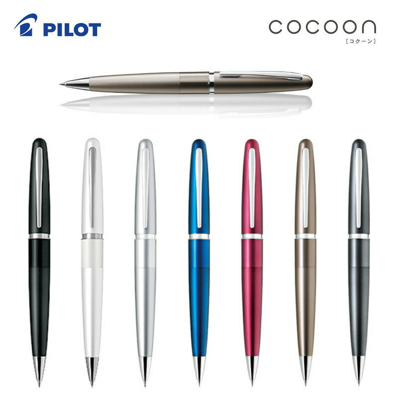 【PILOT】パイロット cocoon コクーン シャープペンシル 0.5mm