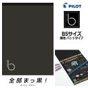 【PILOT】パイロット ブラックノート 無地 ノートパッド B5サイズ NFB01-35