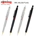 【rOtring】ロットリング 800 メカニカルペンシル(0.5mm/0.7mm) 製図対応
