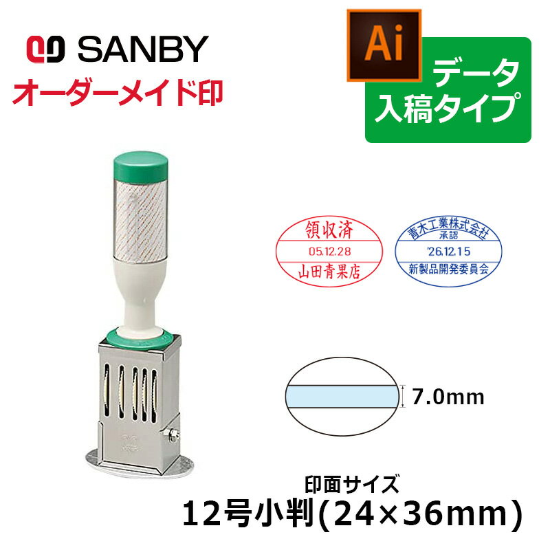 樂天商城 - 【サンビー】テクノタッチデーター 12号小判（印面サイズ：24×36mm） データ入稿タイプ [日付入り/ゴム印/会社/ビジネス/ショップ印/デート印]