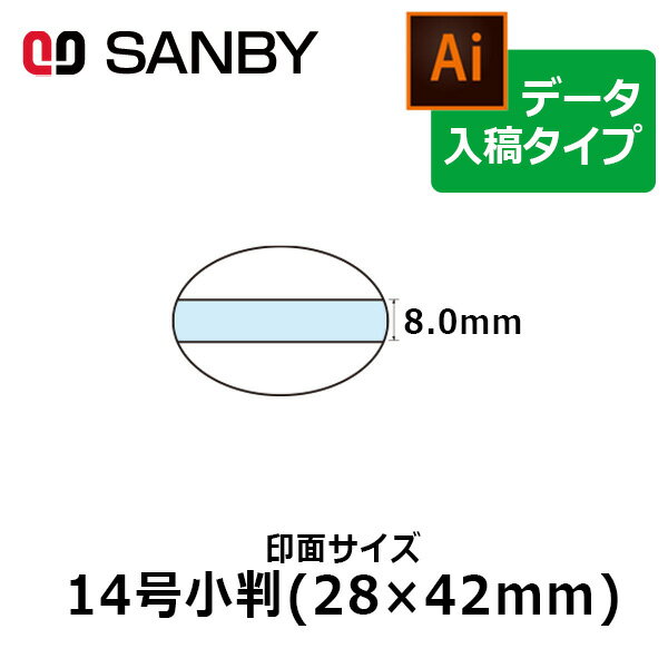 【サンビー】テクノタッチデータースタンプ 日付印 マスター部 14号小判 印面のみ データ入稿[受領印/領収印/日付入り/オーダーメイド/ゴム印/ビジネス]