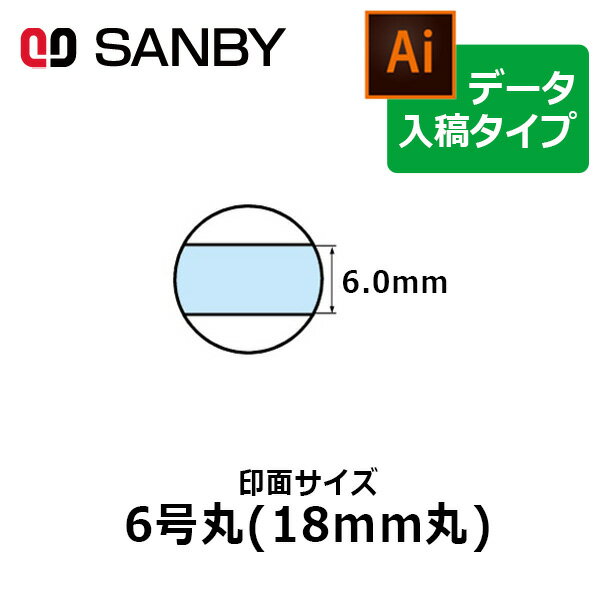 【サンビー】テクノタッチデータースタンプ 日付印 マスター部 6号丸 印面のみ データ入稿[受領印/領収..