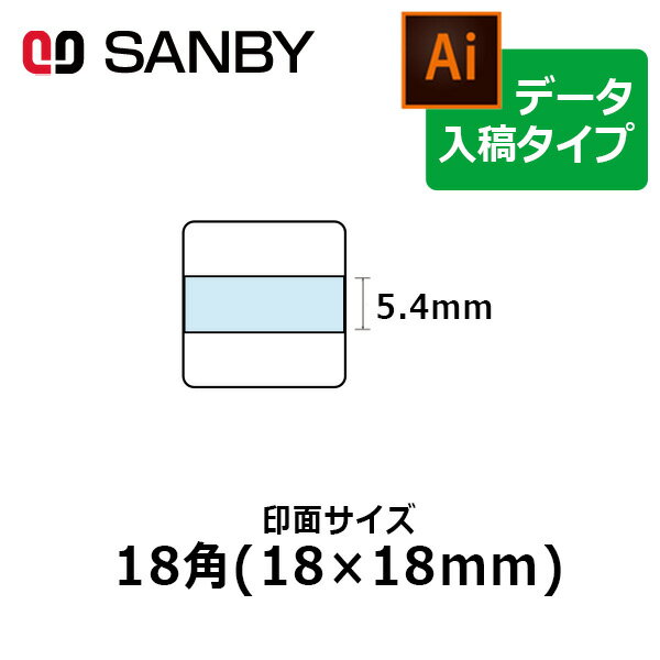 【サンビー】テクノタッチデータースタンプ 日付印 マスター部 18角 印面のみ データ入稿[受領印/領収印/日付入り/オーダーメイド/ゴム印/ビジネス]