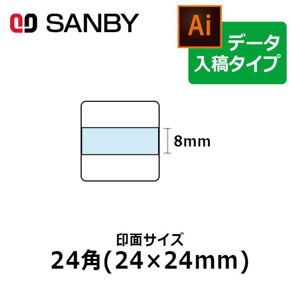 【サンビー】テクノタッチデータースタンプ 日付印 マスター部 24角 印面のみ データ入稿[受領印/領収印/日付入り/オーダーメイド/ゴム印/ビジネス]