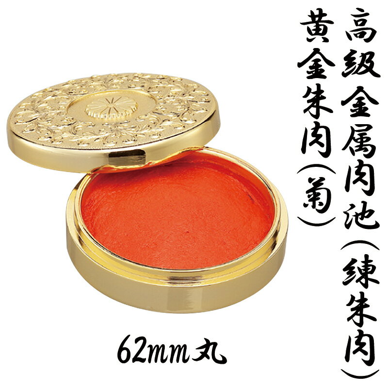 華東貿易 印泥/篆刻用品