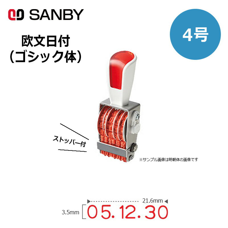 樂天商城 - 【サンビー】リピスター回転印 欧文日付 ゴシック体 (4号) 14段 RS-DG4 元号・略西暦併用タイプ 日付印 はんこ スタンプ