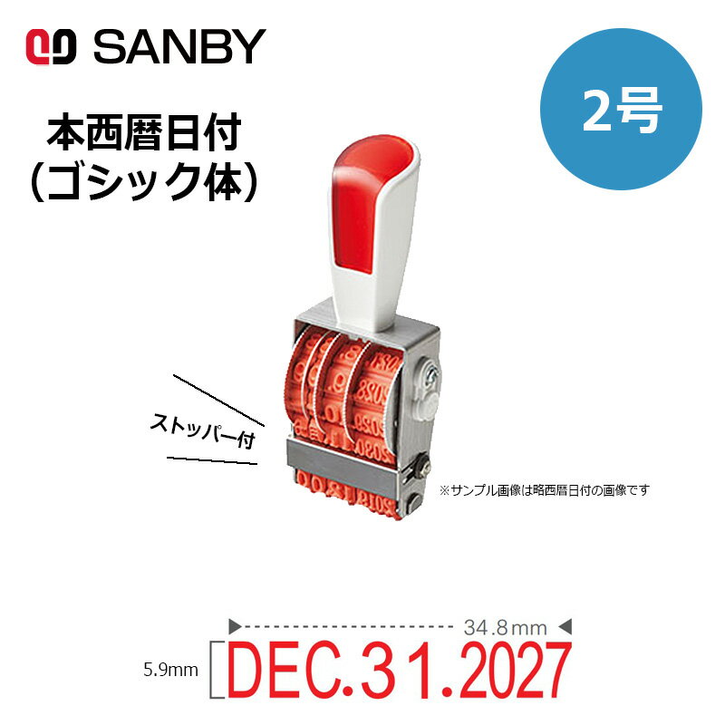 樂天商城 - 【サンビー】リピスター回転印 本西暦日付 ゴシック体 (2号) 12段 RS-HSDG2 略西暦タイプ 日付印 はんこ スタンプ