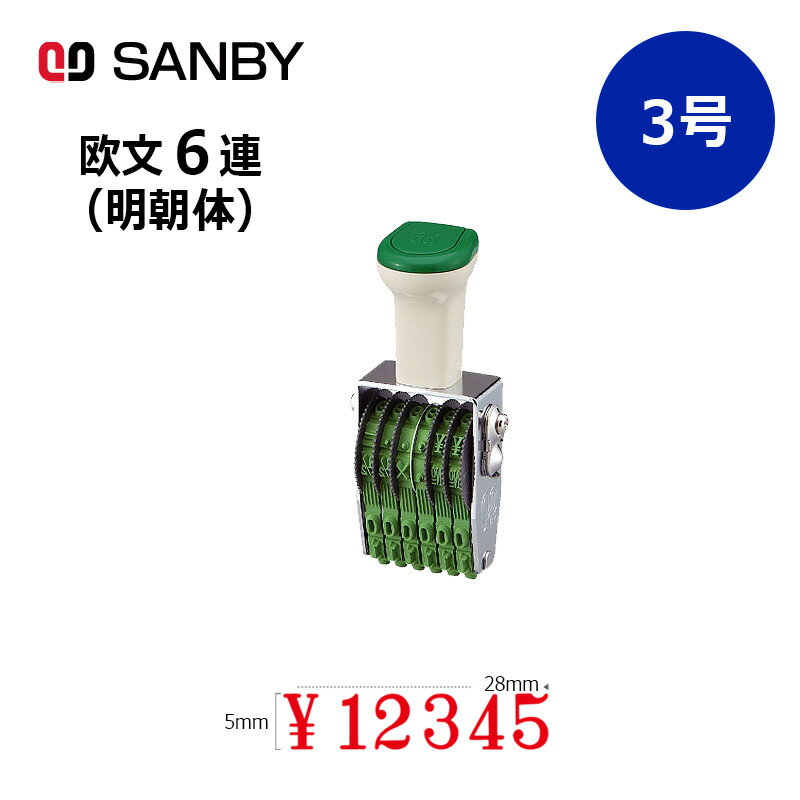 樂天商城 - 【サンビー】テクノタッチ回転印 欧文6連 明朝体 (3号) 6桁 ナンバリングスタンプ（数字・金額）はんこ スタンプ