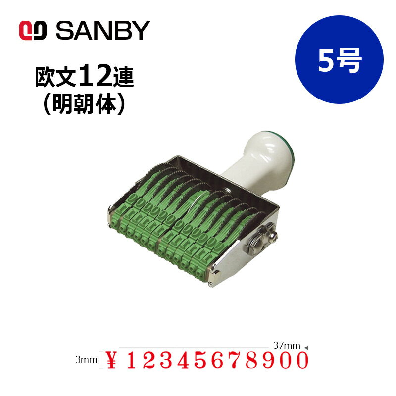 樂天商城 - 【サンビー】テクノタッチ回転印 欧文12連 明朝体 (5号) 12桁 ナンバリングスタンプ（数字・金額）はんこ スタンプ