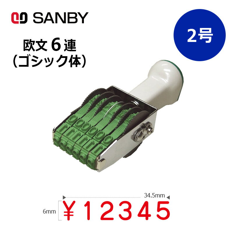 樂天商城 - 【サンビー】テクノタッチ回転印 欧文6連 ゴシック体 (2号) 6桁 ナンバリングスタンプ（数字・金額）はんこ スタンプ