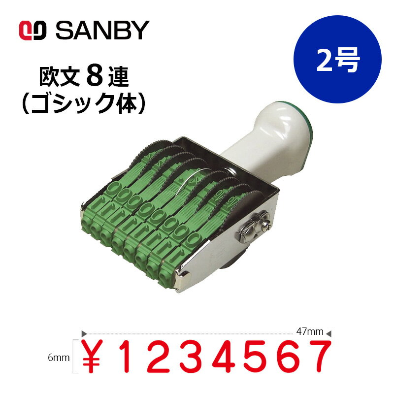 樂天商城 - 【サンビー】テクノタッチ回転印 欧文8連 ゴシック体 (2号) 8桁 ナンバリングスタンプ（数字・金額）はんこ スタンプ