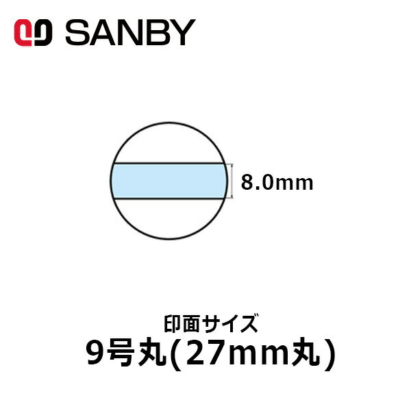 【サンビー】テクノタッチデータースタンプ 日付印 マスター部 9号丸 印面のみ テキスト入稿(Aタイプ)[受領印/領収印/日付入り/オーダーメイド/ゴム印/ビジネス]