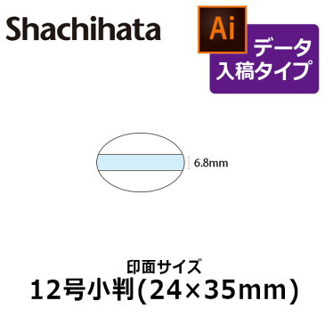 【シヤチハタ】データースタンプ 日付印 マスター部 12号小判 印面のみ データ入稿(Bタイプ)[受領印/領収印/日付入り/オーダーメイド/ゴム印/ビジネス]