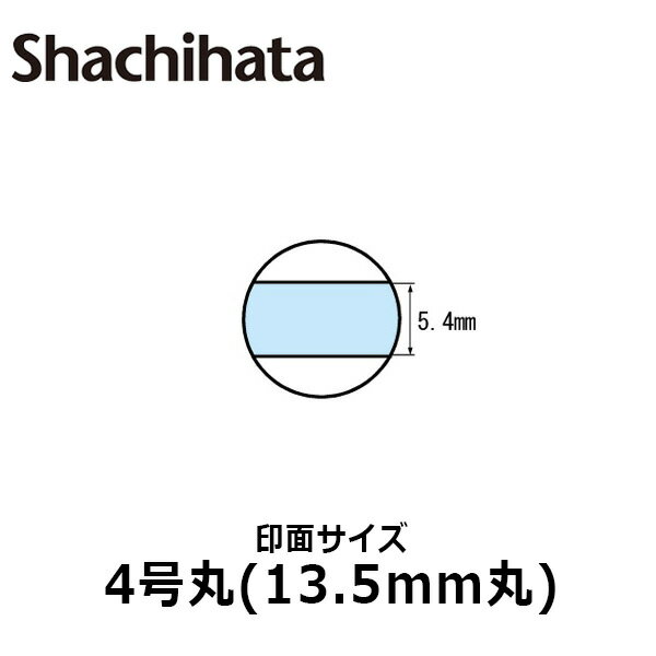 【シヤチハタ】データースタンプ 日付印 マスター部 4号丸 印面のみ テキスト入稿(Aタイプ)[受領印/領収印/日付入り/オーダーメイド/ゴム印/ビジネス]