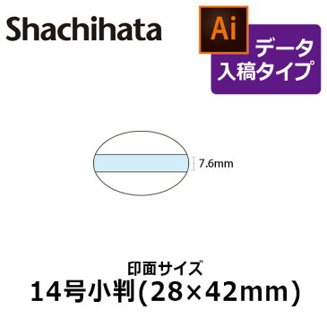 【シヤチハタ】データースタンプ 日付印 マスター部 14号小判 印面のみ データ入稿(Bタイプ)[受領印/領収印/日付入り/オーダーメイド/ゴム印/ビジネス]