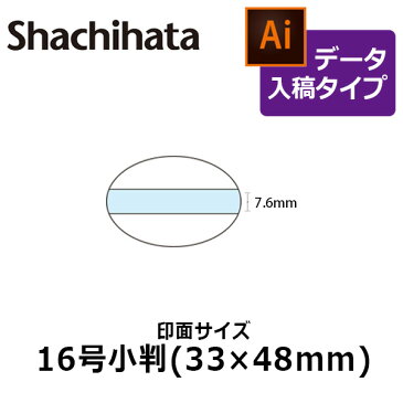 【シヤチハタ】データースタンプ 日付印 マスター部 16号小判 印面のみ データ入稿(Bタイプ)[受領印/領収印/日付入り/オーダーメイド/ゴム印/ビジネス]