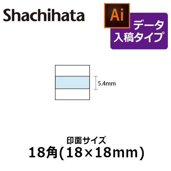 【シヤチハタ】データースタンプ 日付印 マスター部 18角 印面のみ データ入稿(Bタイプ)[受領印/領収印/日付入り/オーダーメイド/ゴム印/ビジネス]