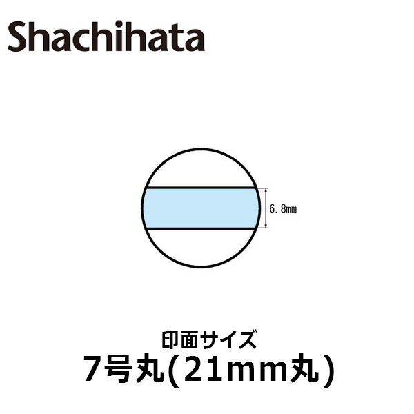 【シヤチハタ】データースタンプ 日付印 マスター部 7号丸 印面のみ テキスト入稿(Aタイプ)[受領印/領収印/日付入り/オーダーメイド/ゴム印/ビジネス]