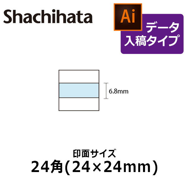 【シヤチハタ】データースタンプ 日付印 マスター部 24角 印面のみ データ入稿(Bタイプ)[受領印/領収印/日付入り/オーダーメイド/ゴム印/ビジネス]